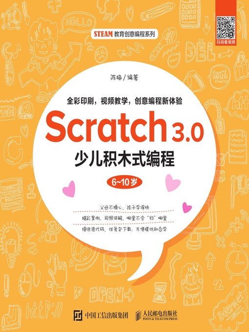 Title details for Scratch 3.0少儿积木式编程 (6~10岁)  by 陈梅编著 - Available